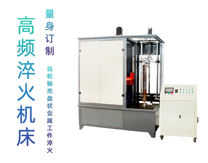 汽车轴数控淬火机床-销轴高频一色桃子精品无码AV